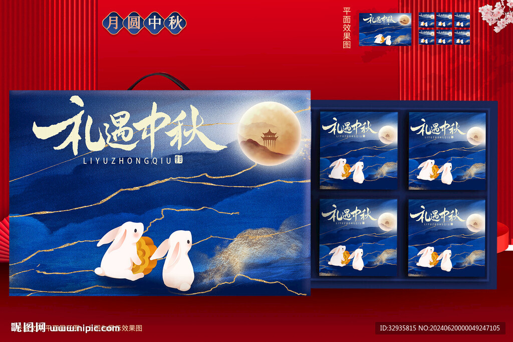 月饼包装 中秋礼盒