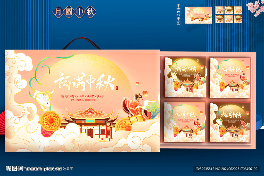 月饼包装 中秋礼盒