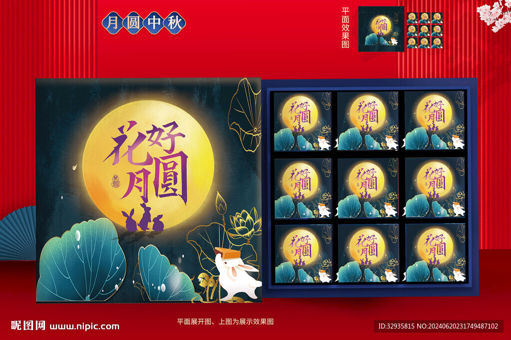 月饼包装 中秋礼盒