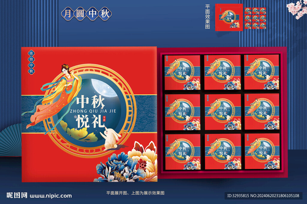 月饼包装 中秋礼盒