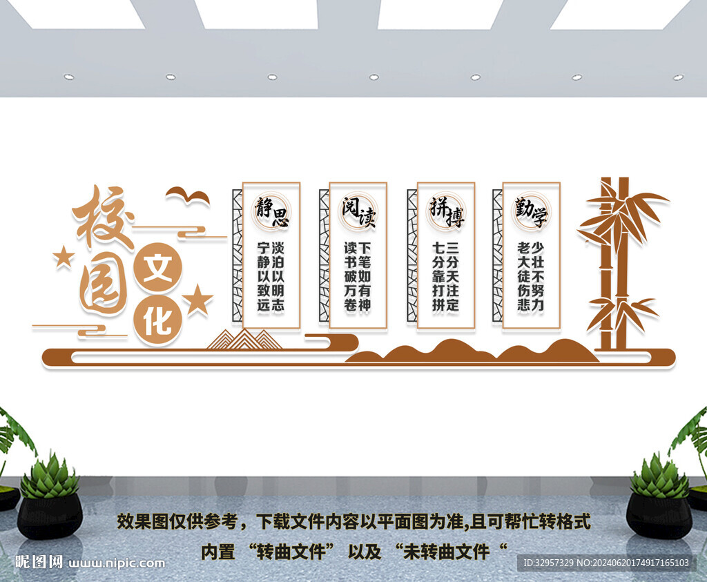 校园文化墙