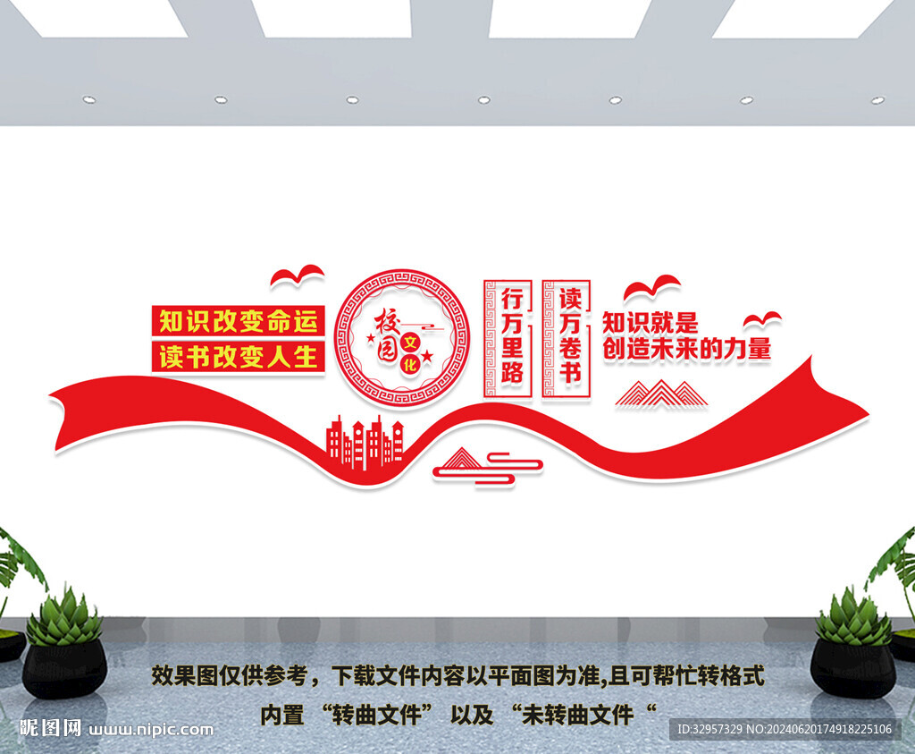 校园文化墙