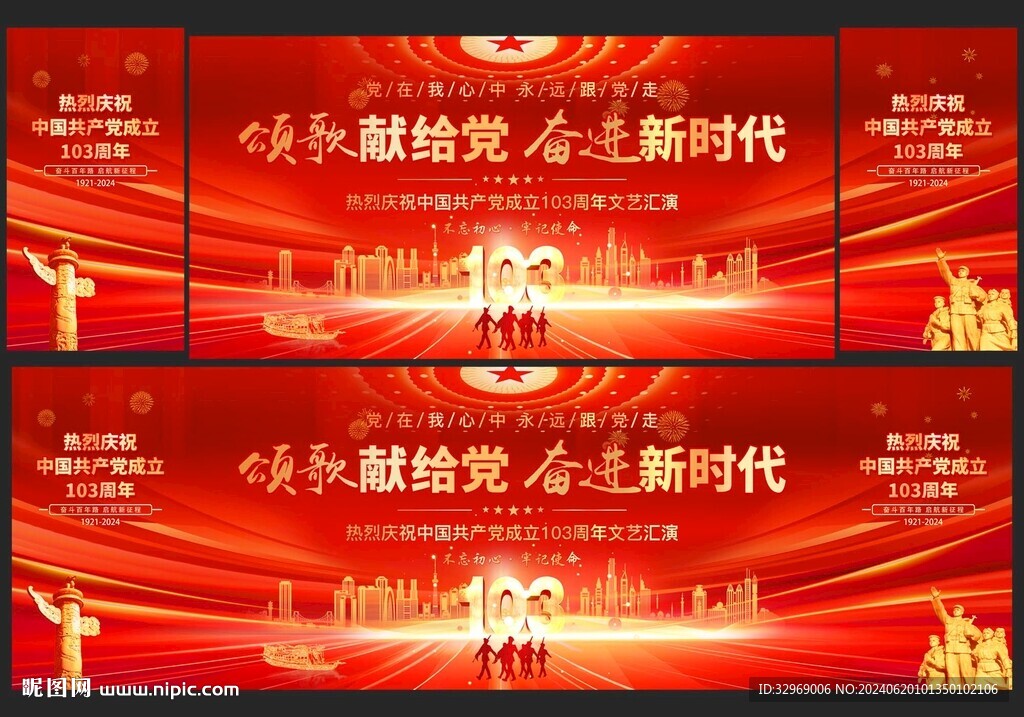 建党103周年
