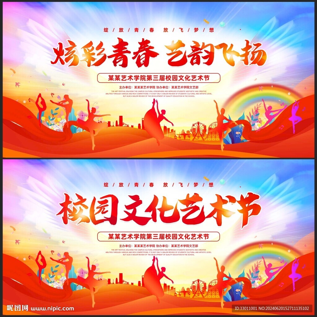 艺术节背景