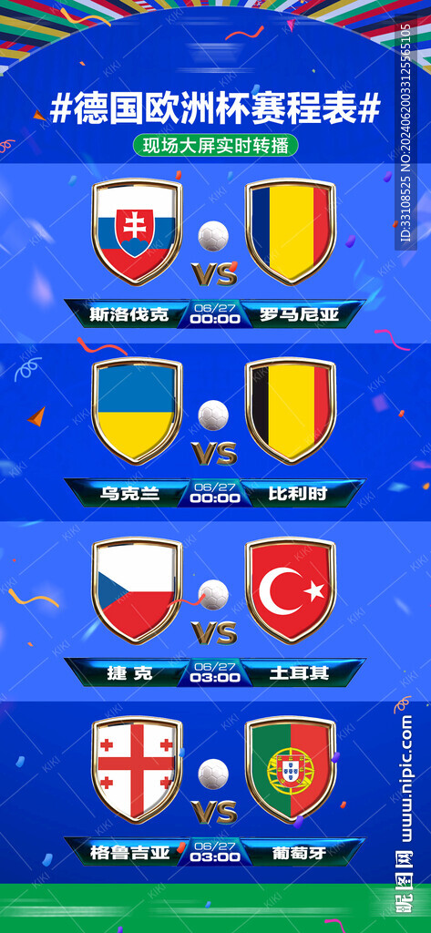 欧洲杯