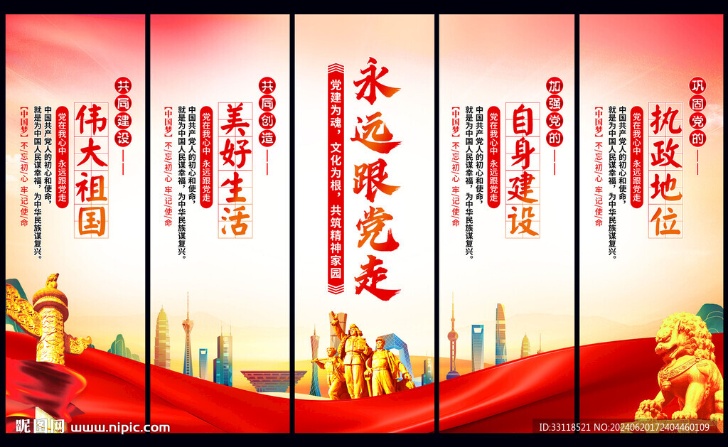 党员文化墙
