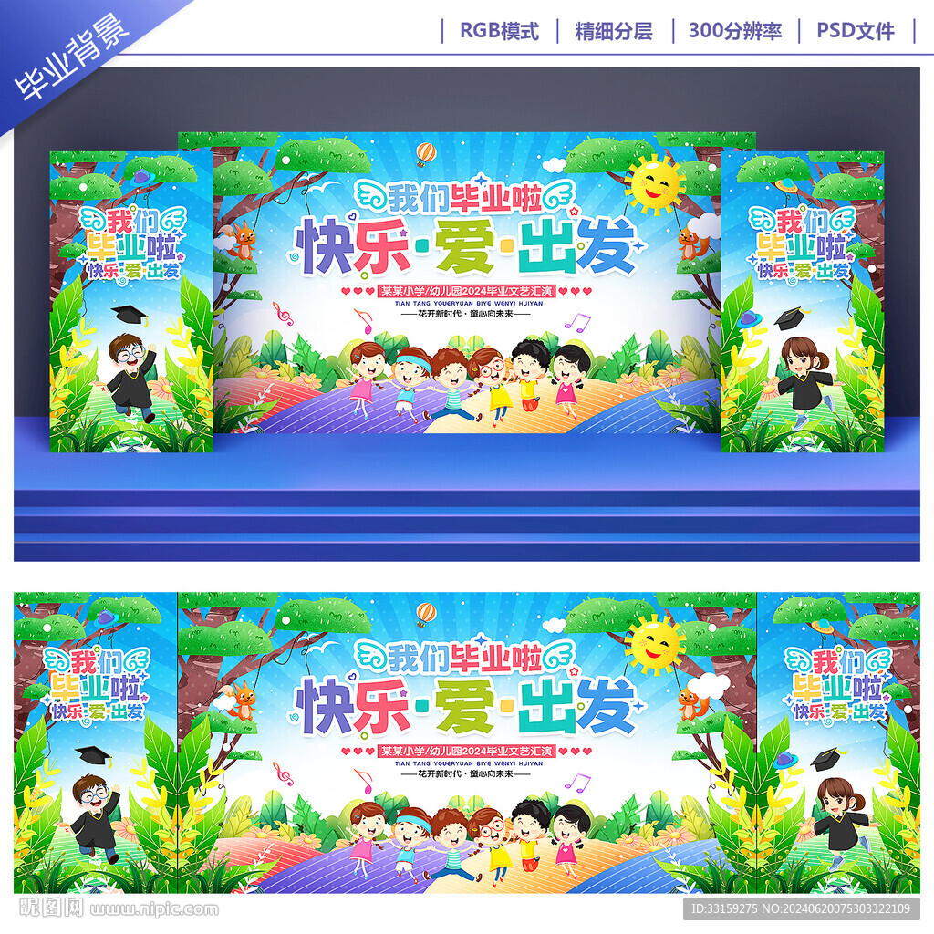 幼儿园毕业典礼