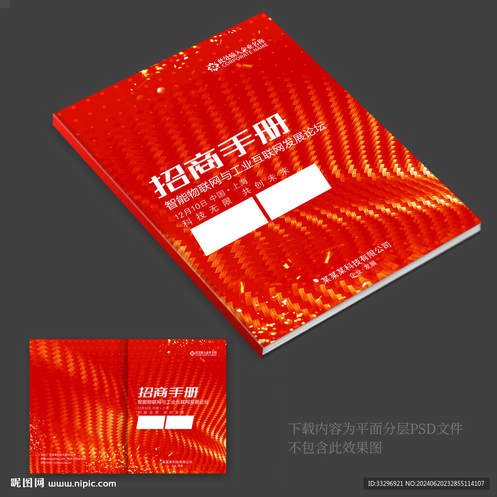 企业画册封面