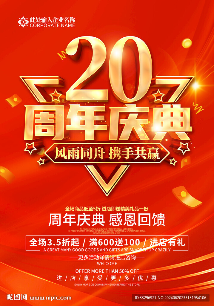 20周年
