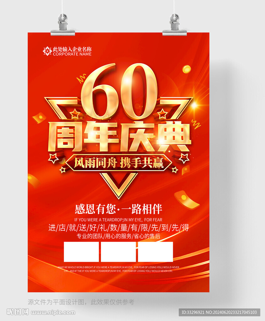60周年庆