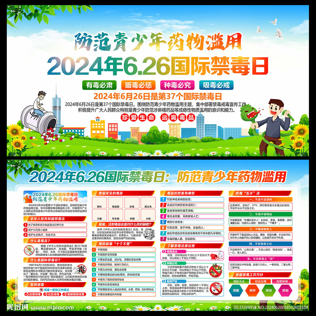 禁毒日