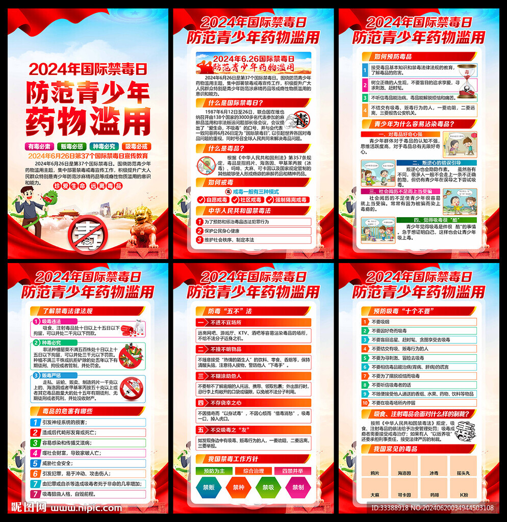 626国际禁毒日