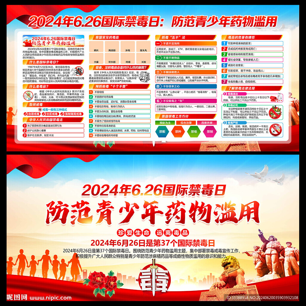 国际禁毒日