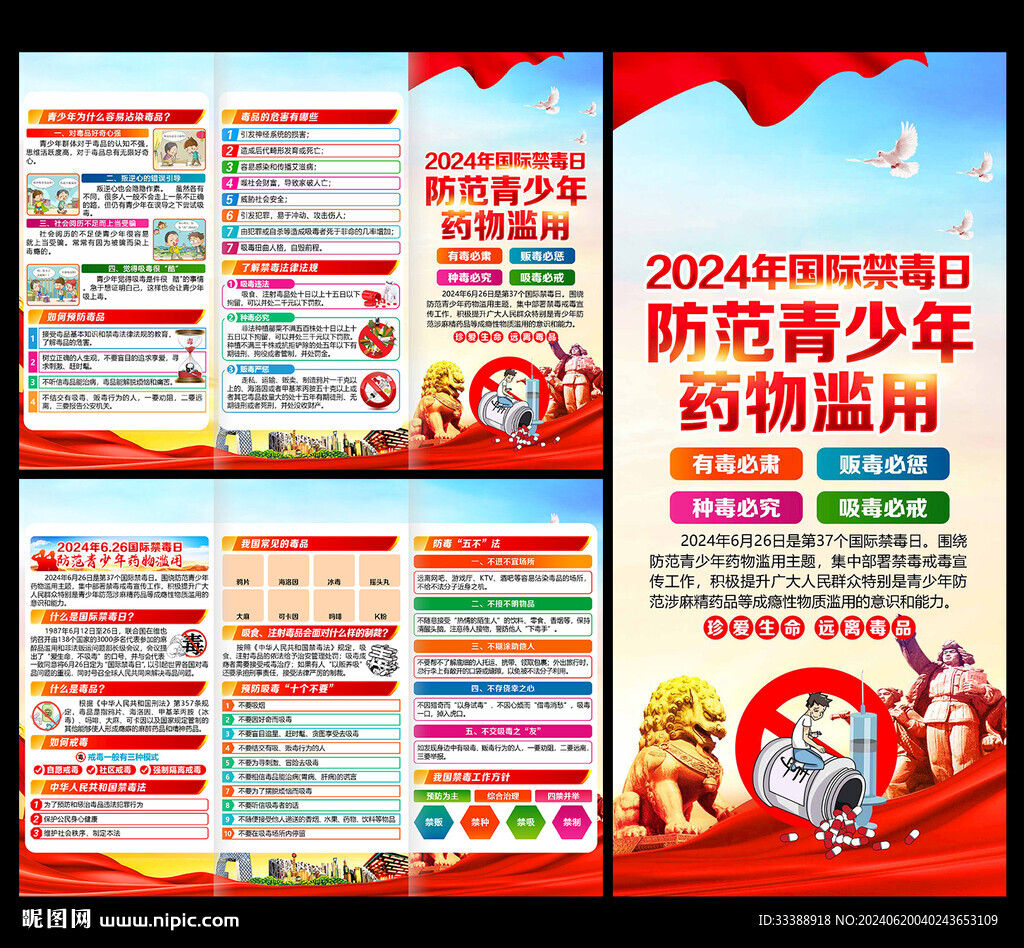 2024年国际禁毒日三折页