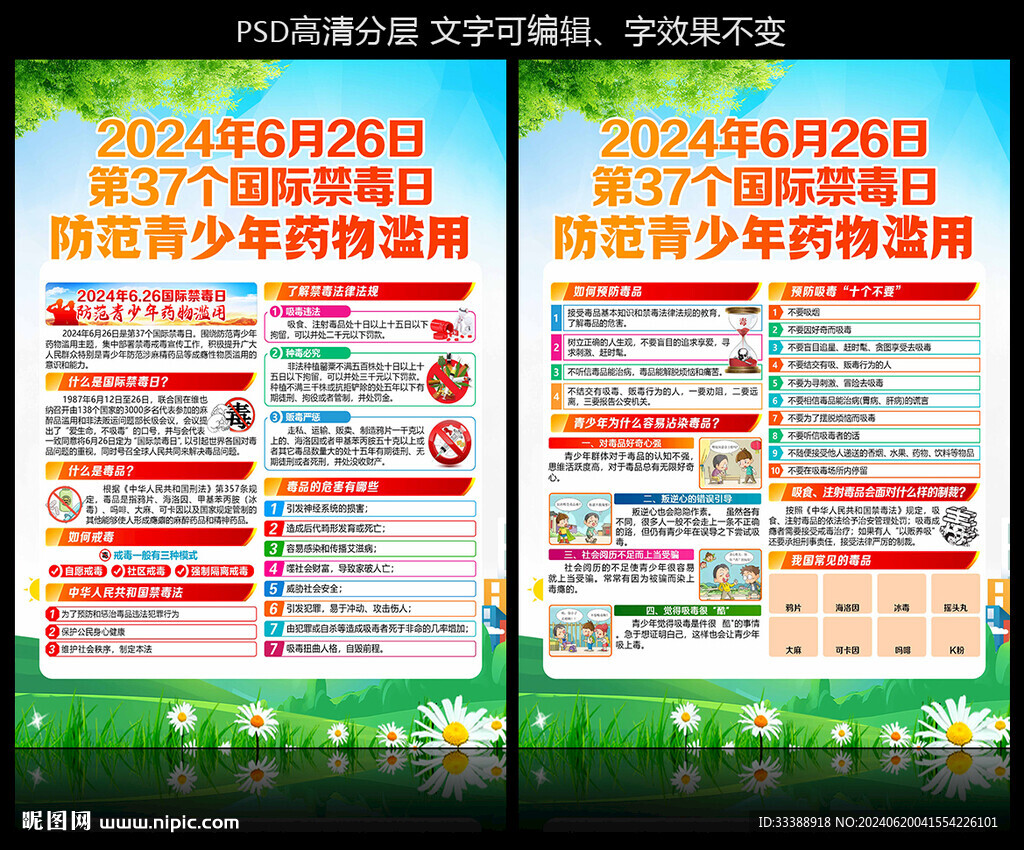 2024年国际禁毒日宣传单 册