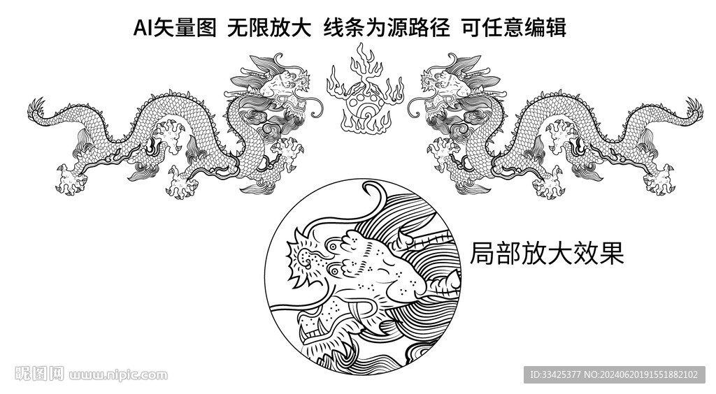 龙 