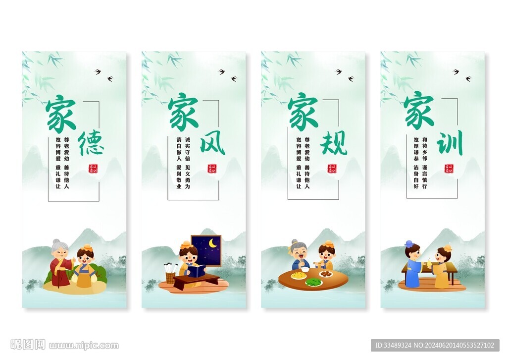 家风家训