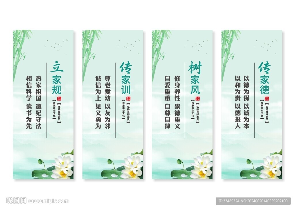 家风家训