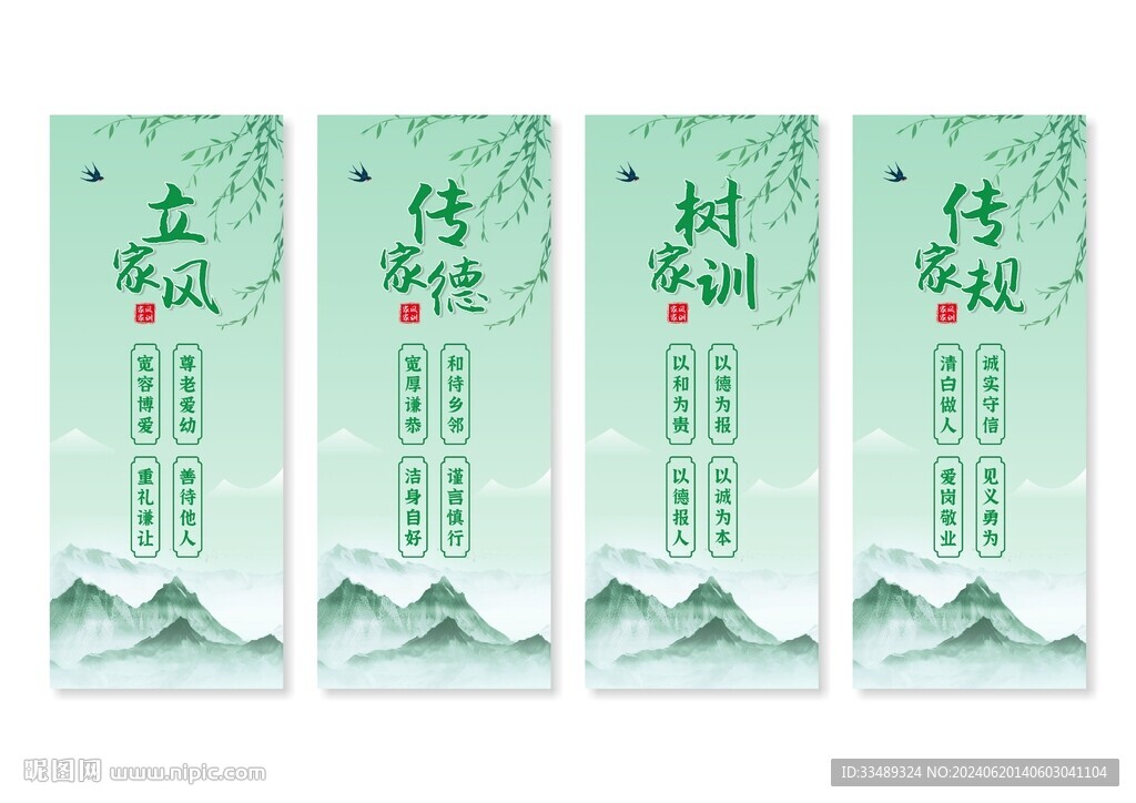 家风家训