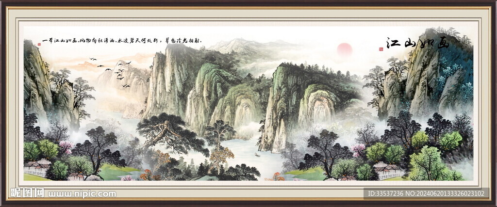大好河山