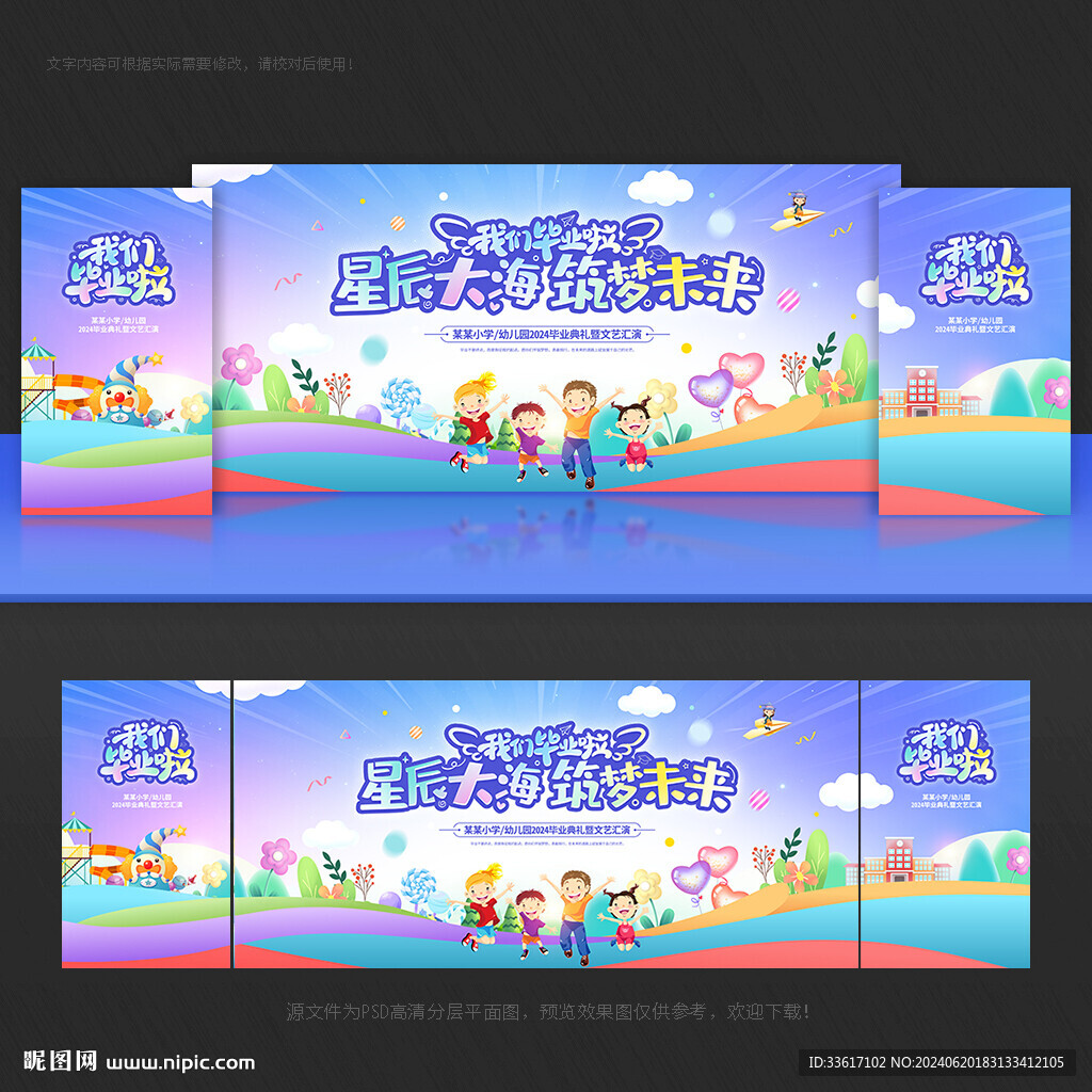 幼儿园毕业典礼
