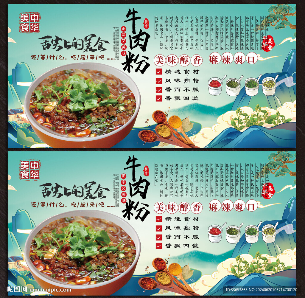 牛肉粉展板