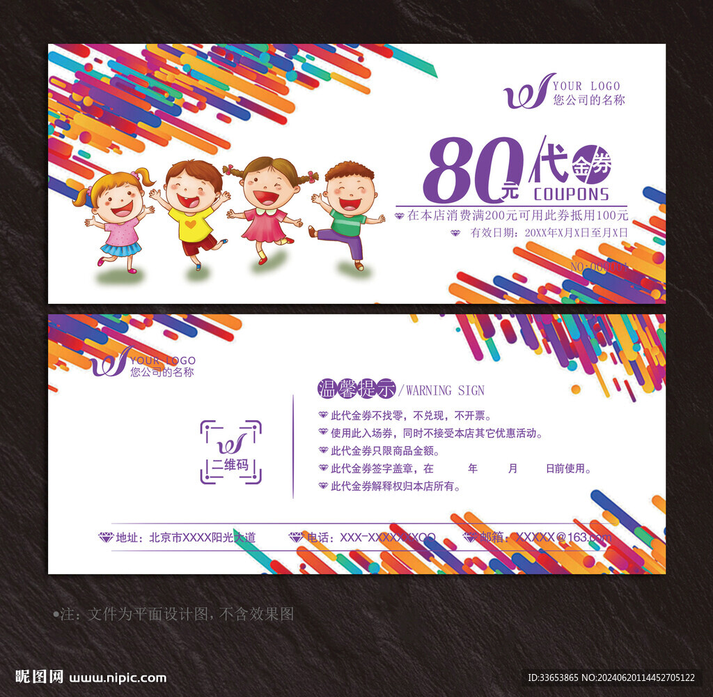儿童代金券