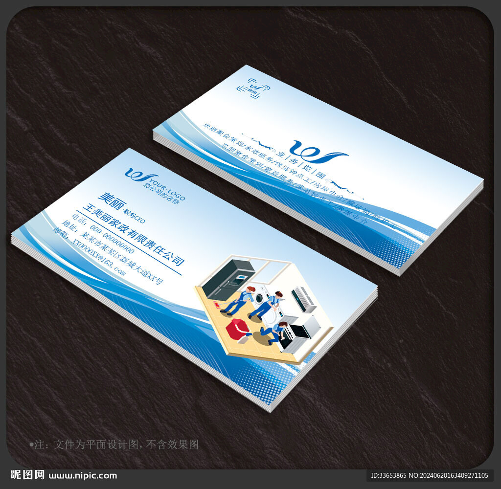 家政名片