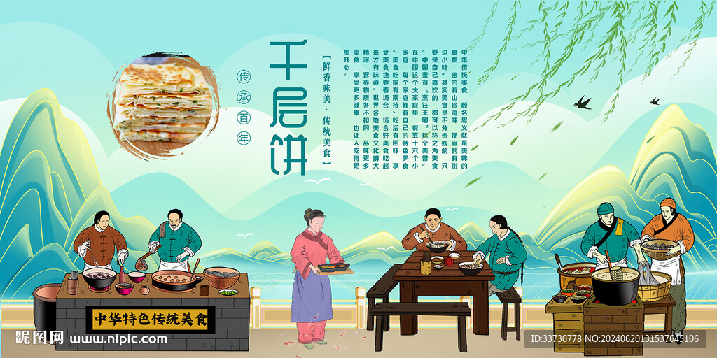 千层饼