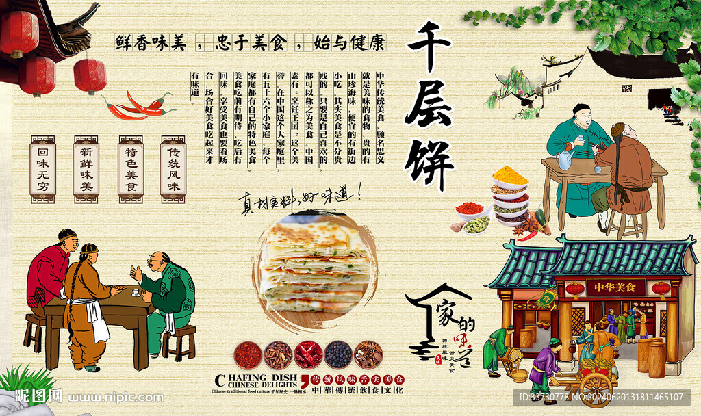 千层饼