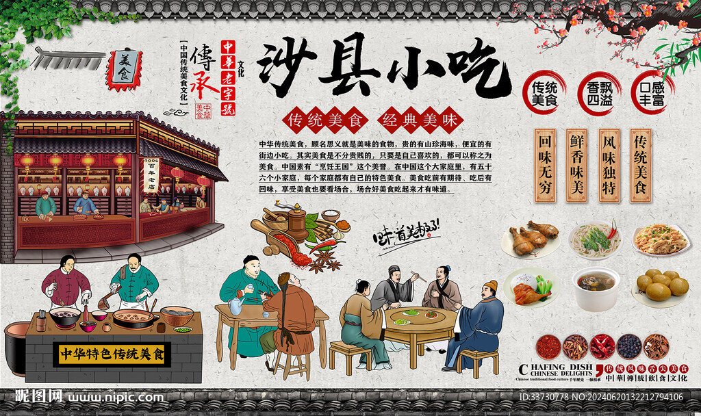 沙县小吃