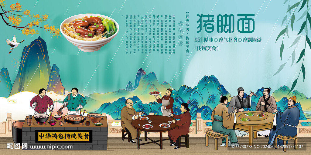 猪脚面