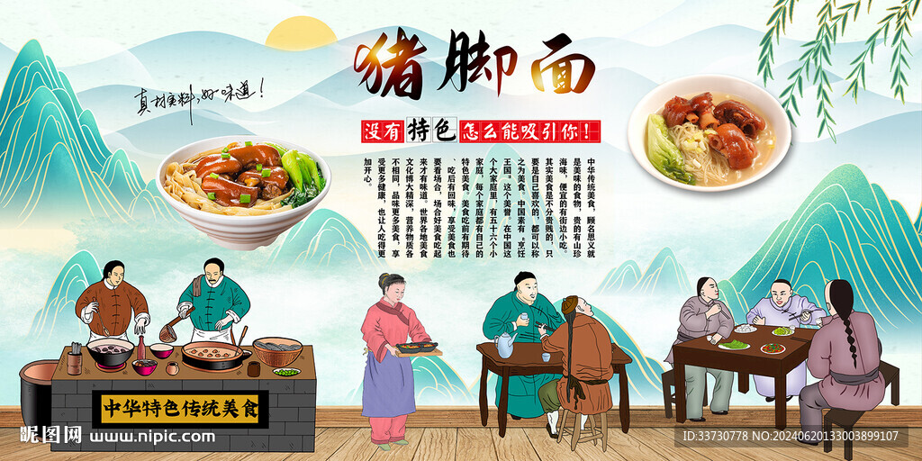 猪脚面