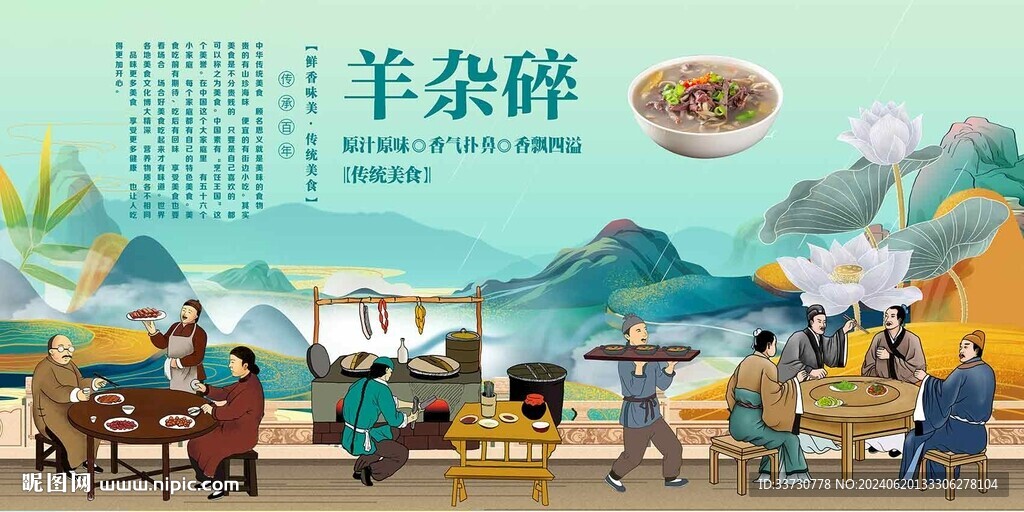 羊杂碎