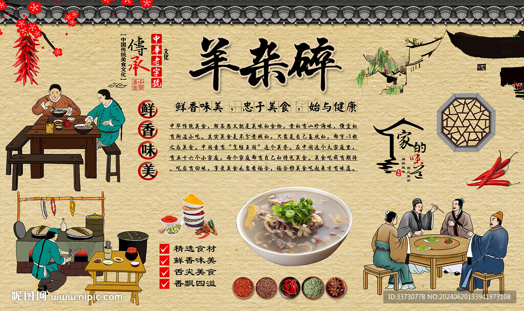 羊杂碎