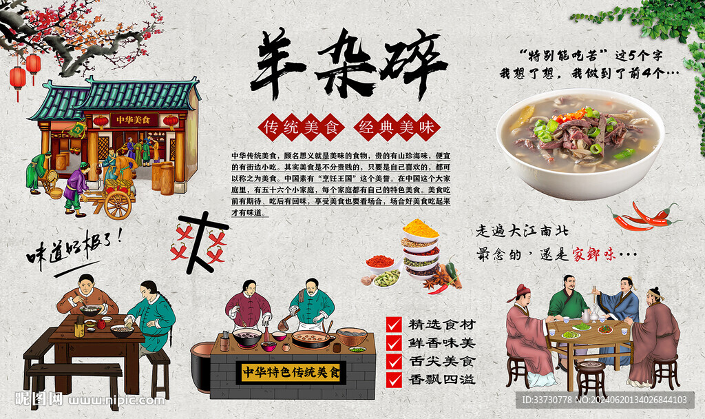 羊杂碎