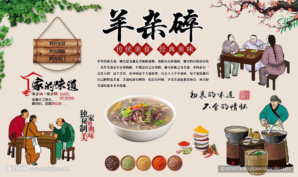 羊杂碎