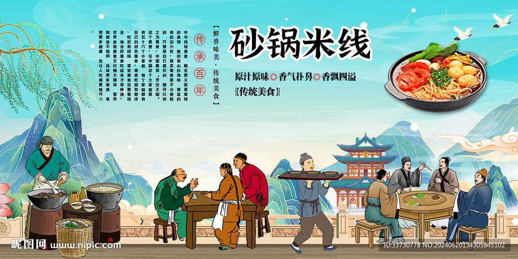 砂锅米线