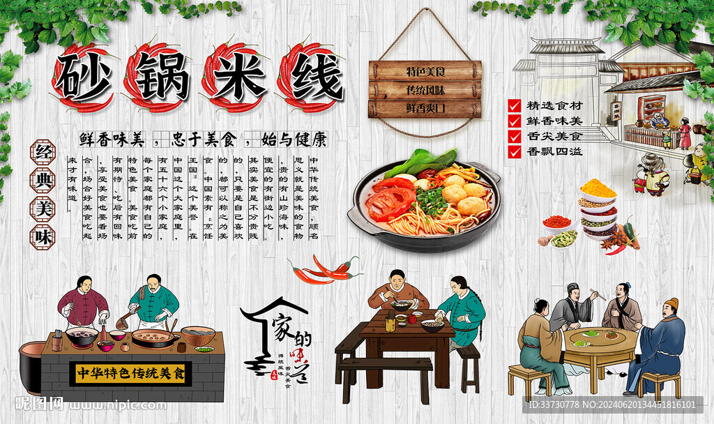 砂锅米线