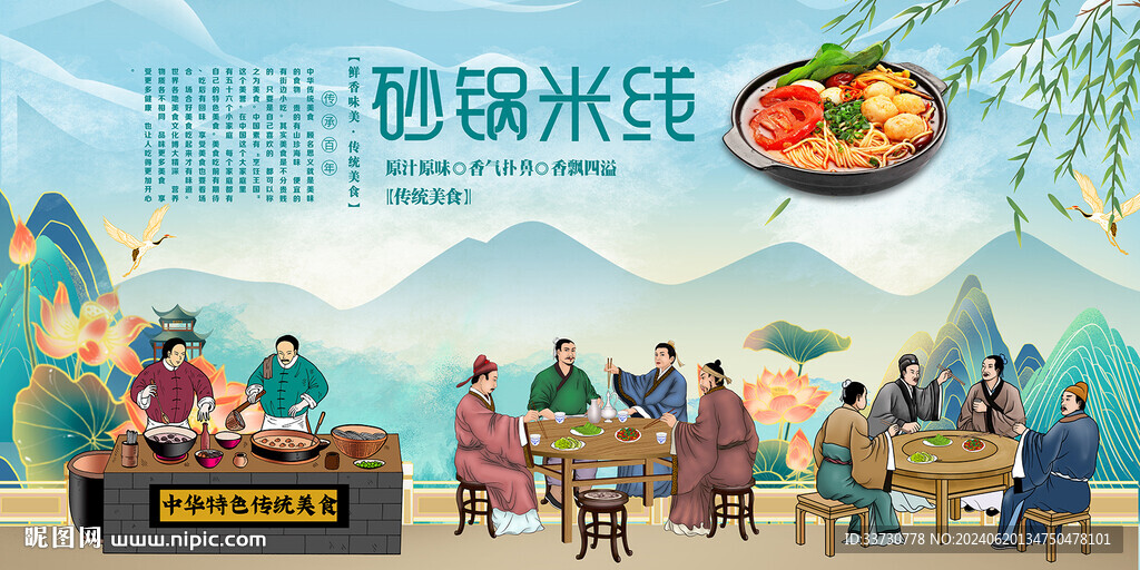 砂锅米线