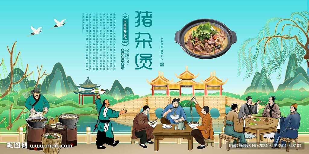 猪杂煲
