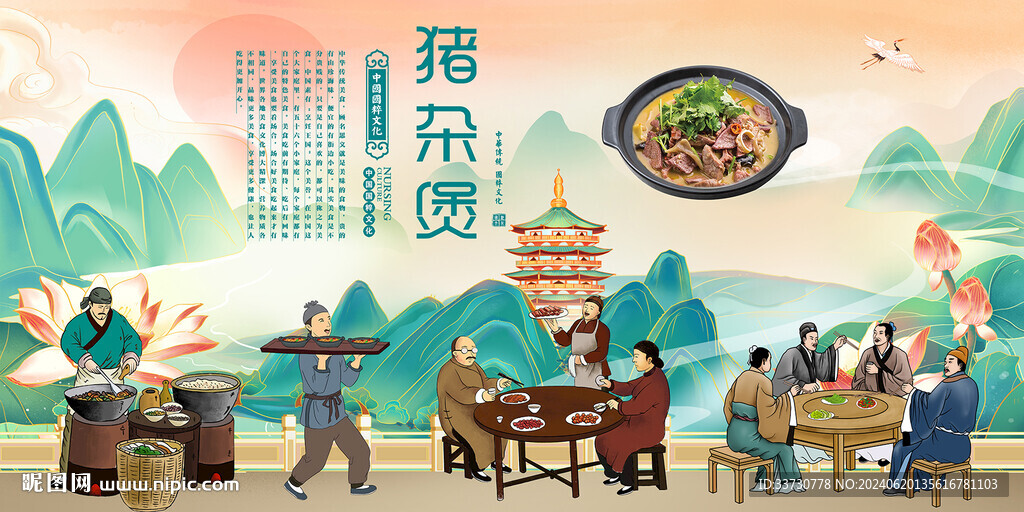 猪杂煲