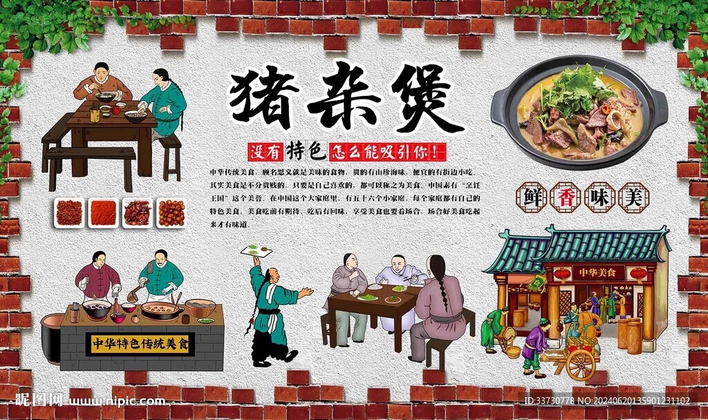 猪杂煲