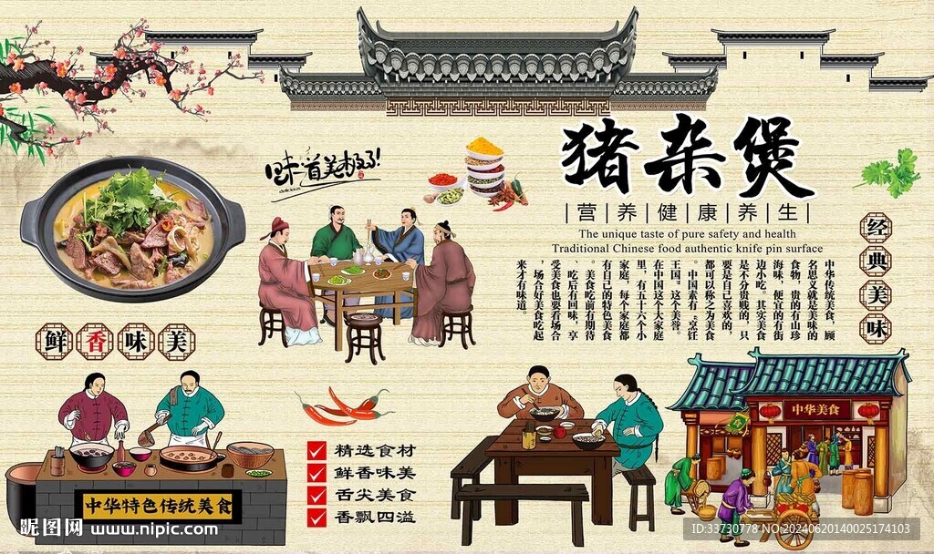 猪杂煲