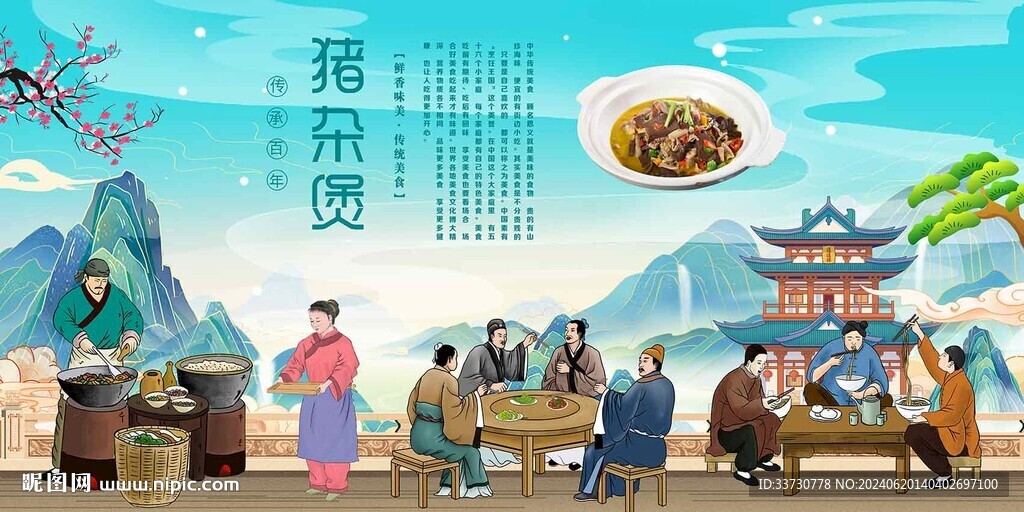 猪杂煲