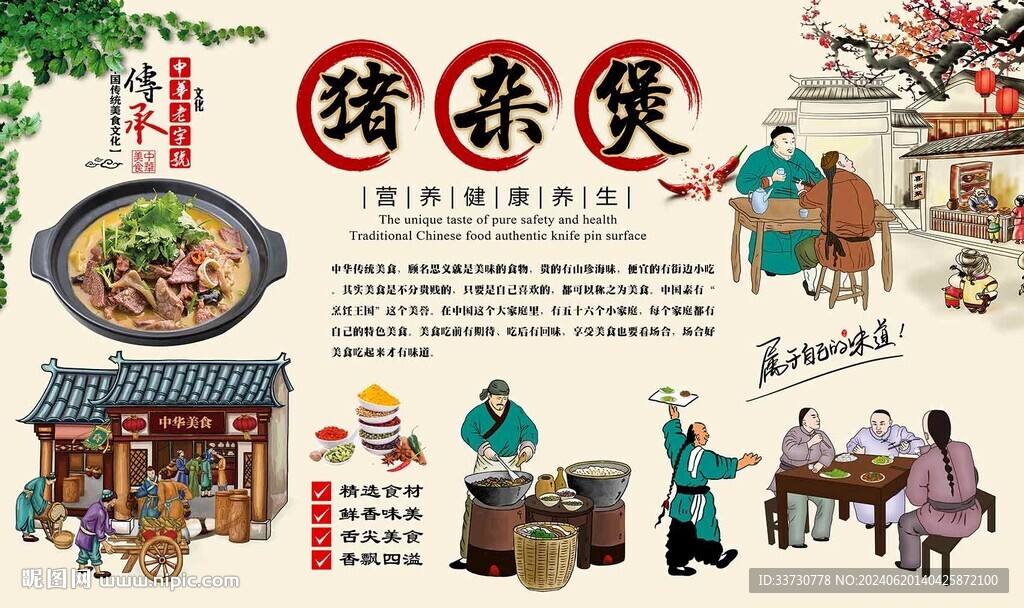 猪杂煲