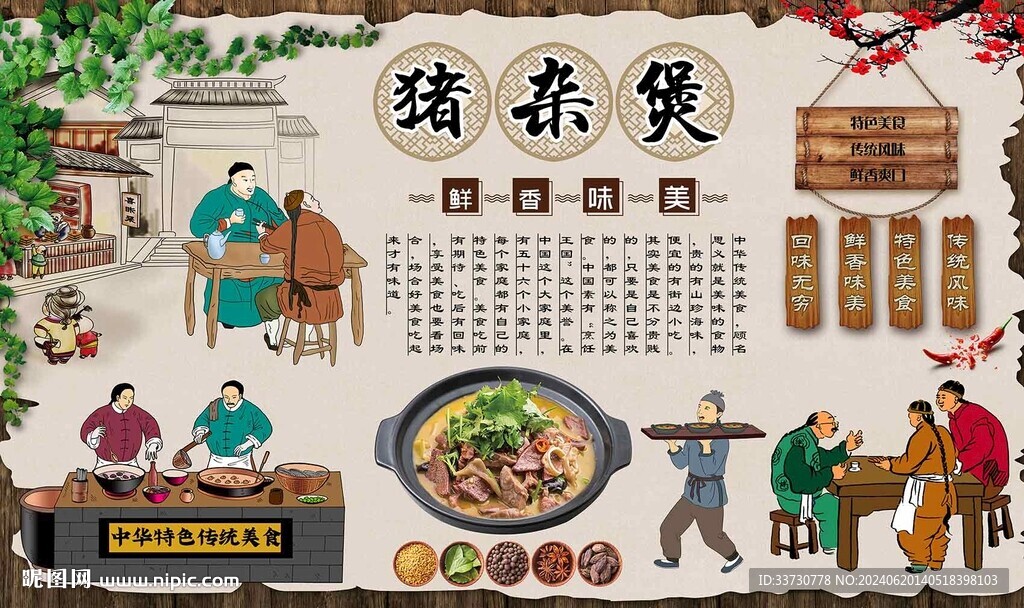猪杂煲