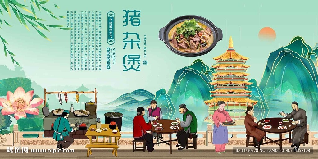 猪杂煲