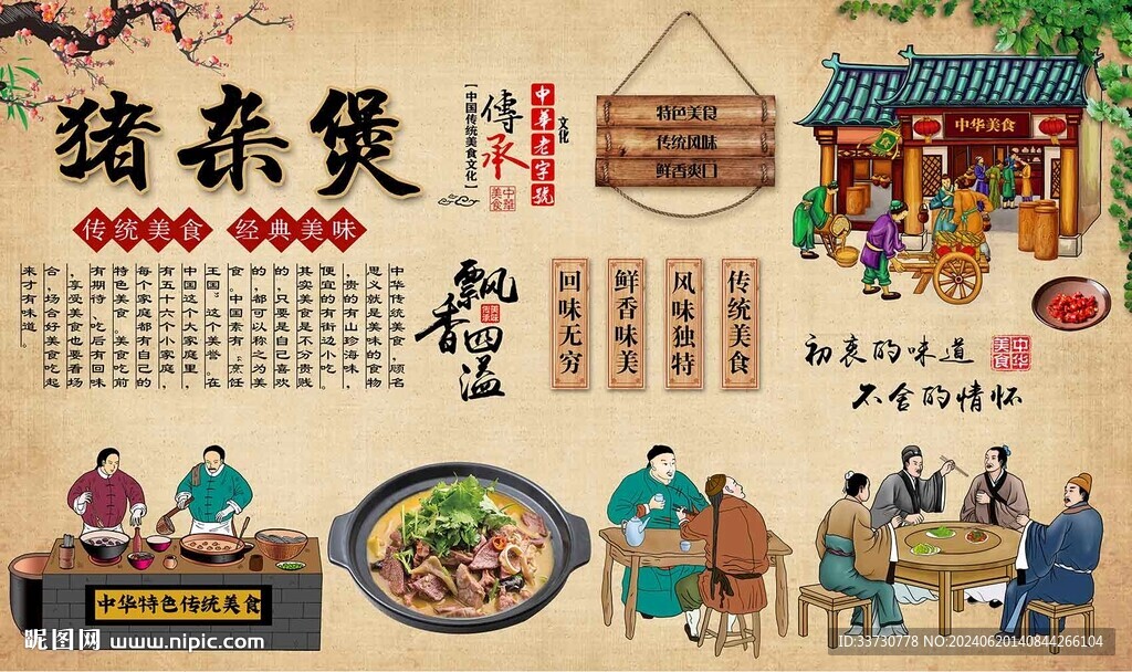 猪杂煲