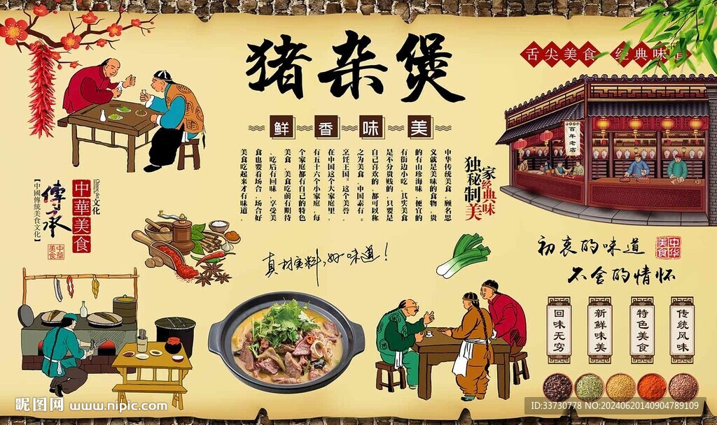猪杂煲